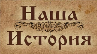 Трагедия деревни Сливино, или как это было. (Рассказ очевидца)